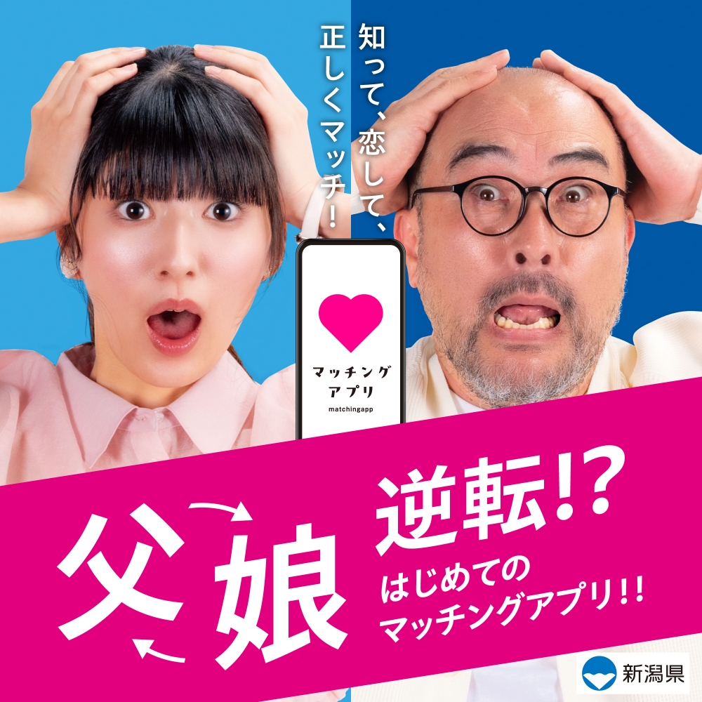 父娘逆転⁉はじめてのマッチングアプリ!!