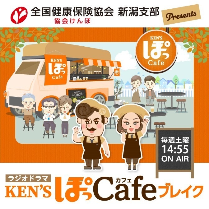 KEN’SぽっCafeブレイク