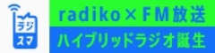 ラジスマ