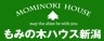もみの木ハウス