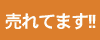 アサヒアレックス presents HEART MADE LIBRARY