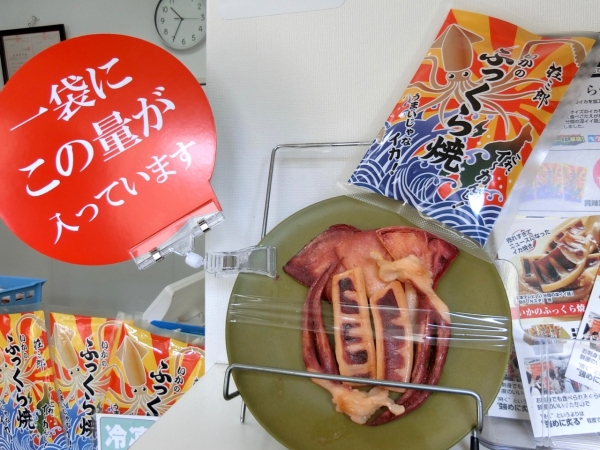 ヤン気まロケ土産:イカ屋荘三郎「いかのふっくら焼・3パックセット」