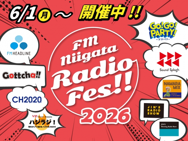 📣Radio Fes 2026 開催中📣 6/1(月)~6(土)毎日豪華プレゼントあり♪