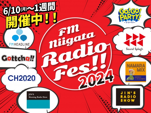 FM-NIIGATA Radio Fes. 2024 開催中！！！
