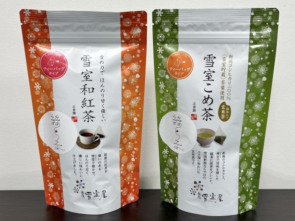 ヤン気まロケ土産：雪室で茶葉を熟成させた「雪室銘茶」
