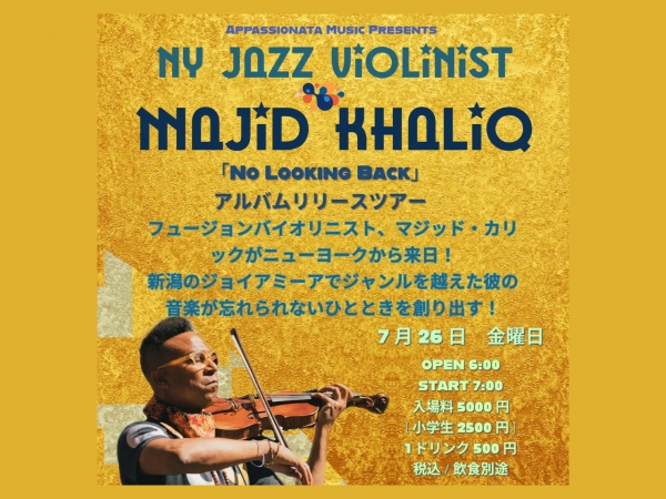 【チケットプレゼント】7/26(金) ニューヨーク出身バイオリニスト「マジッド・カリック」LIVE in 新潟ジョイアミーア♪