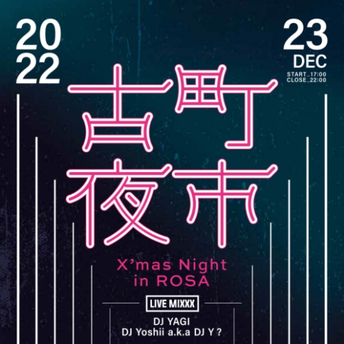 12/23(金)「古町夜市 X’mas Night in ROSA」 にて、 「LIVE MIXXX」公開生放送決定！！！