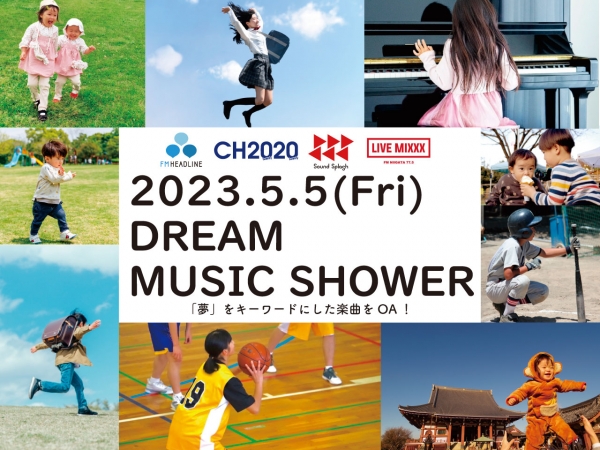 5/5(金祝)DREAM MUSIC SHOWER開催♪