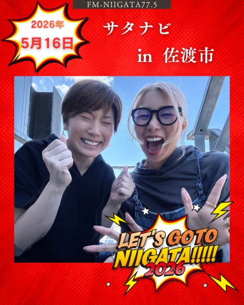 5/16(土)「サタナビ in 佐渡市」をおでかけ生放送でお届けします★