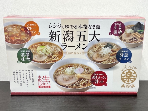 ヤン気まロケ土産：本格なま麺「新潟5大ラーメン詰め合わせ」