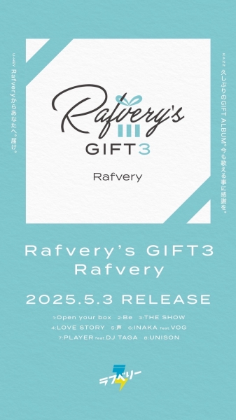 FINEからRafveryの最新CD「Rafvery’s GIFT3」をプレゼント!