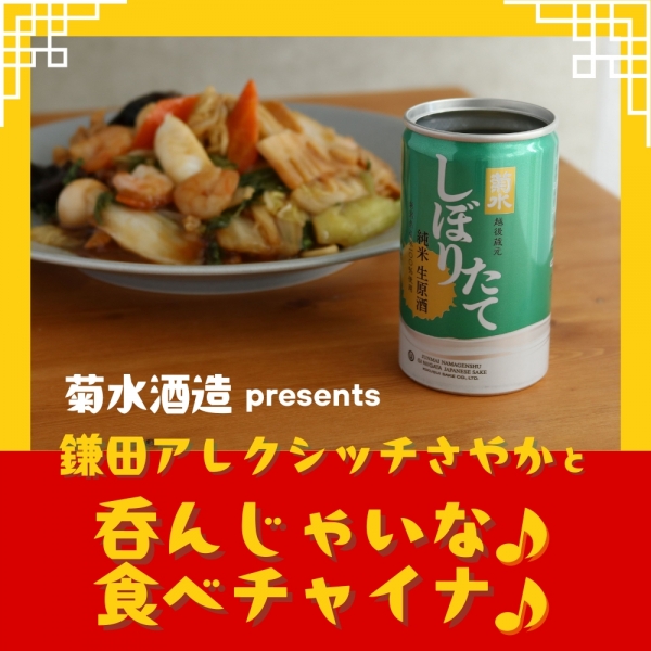 「菊水しぼりたて純米生原酒」をプレゼント🍶