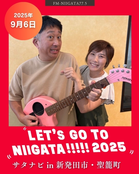 9/6(土)「サタナビ in 新発田市・聖籠町」をおでかけ生放送でお届けします★