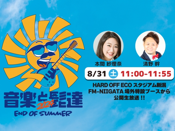 音楽と髭達2024 END OF SUMMER おそく 2組分＋駐車券