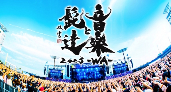 9/17 (日）特別番組 音楽と髭達2023-WA-