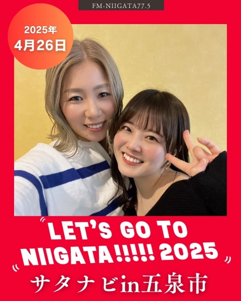 4/26(土) 「サタナビ in 五泉市」をおでかけ生放送でお届けします★