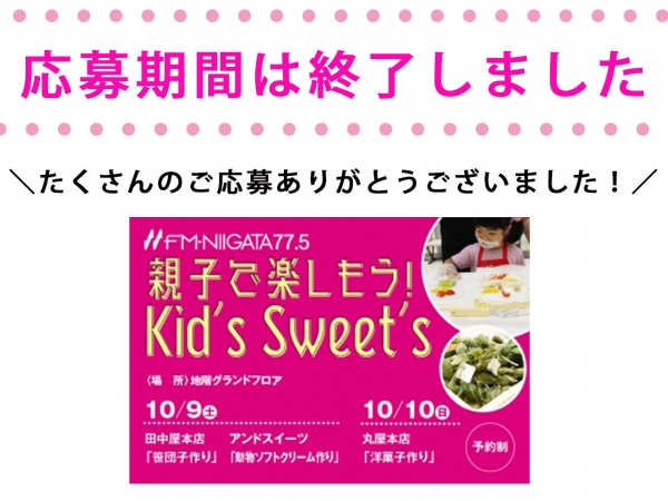 たくさんのご応募ありがとうございました】DEKKY401 親子で楽しもう