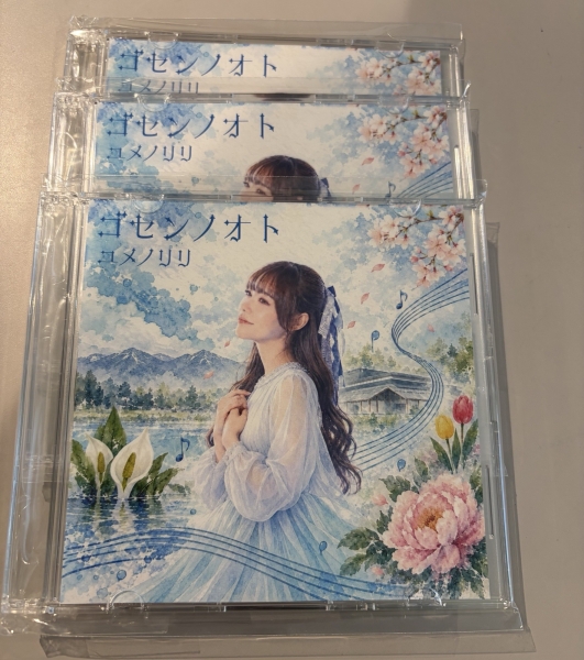 FINEから、ユメノリリさんの新曲CD「ゴセンノオト」をプレゼント!