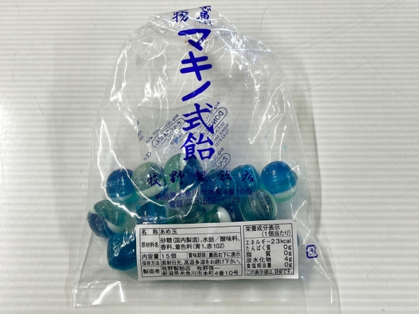 ヤン気まロケ土産:牧野製飴店(糸魚川市)「瑠璃サイダー飴」