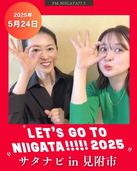 5/24(土) 「サタナビ in 見附市」をおでかけ生放送でお届けします★