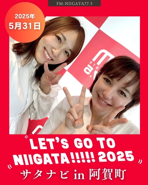 5/31(土) 「サタナビ in 阿賀町」をおでかけ生放送でお届けします★