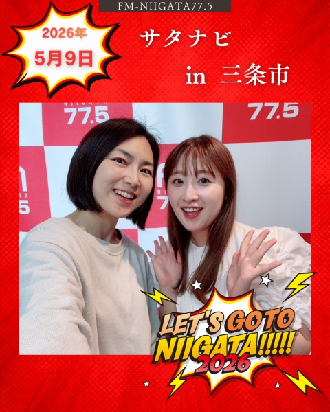 5/9(土)「サタナビ in 三条市」をおでかけ生放送！