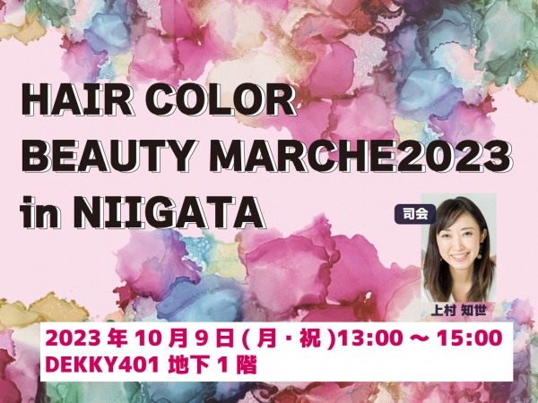 10/9(月祝)DEKKY401で「HAIR COLOR BEAUTY MARCHE 2023」開催!司会/上村知世 SOUND SPLASH 内「Quality of Life」公開録音も行います!