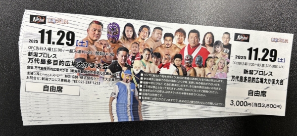 【FINE】新潟プロレス観戦チケットをプレゼント!