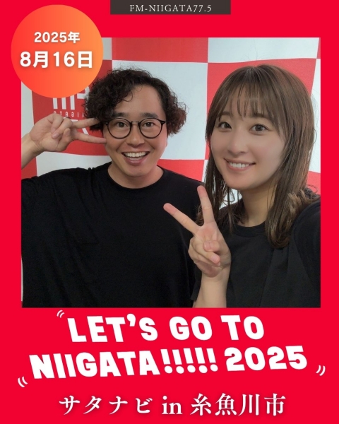 8/16(土)「サタナビ in 糸魚川市」をおでかけ生放送でお届けします★