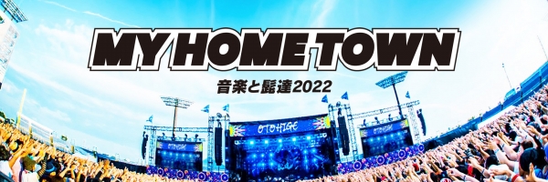 特別番組「音楽と髭達2022 MY HOME TOWN 」放送決定！｜ FM-NIIGATA (エフエムラジオ新潟)