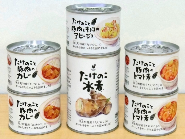 ヤン気まロケ土産：田上町特産「たけのこ」を使った料理の缶詰