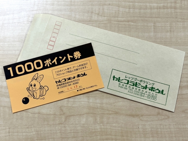ヤン気まロケ土産:ヤヒコラビットボウルで使える「1000ポイント券」