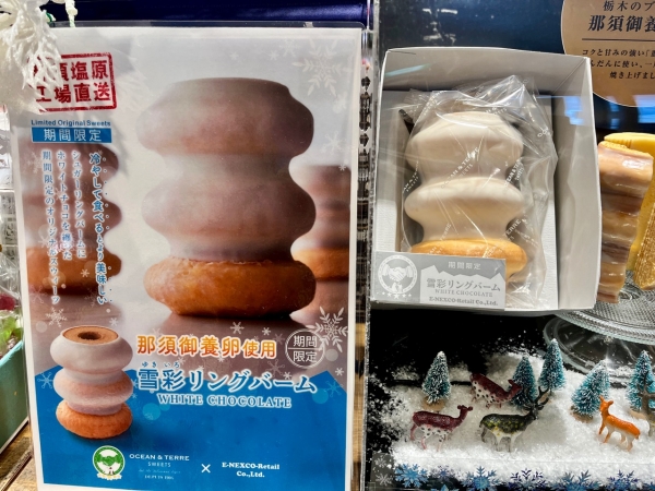 ヤン気まロケ土産:SA・PAで期間限定販売「雪彩リングバーム:ホワイトチョコレート」
