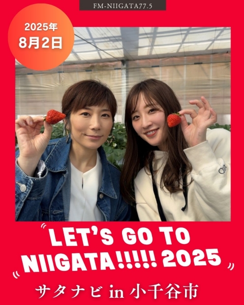 【出演者変更】8/2(土)「サタナビ in 小千谷市」をおでかけ生放送でお届けします★