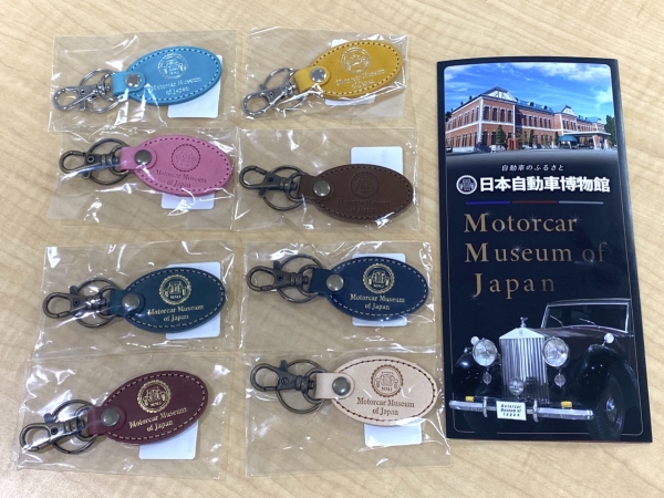 ヤン気まロケ土産：日本自動車博物館（石川県小松市）の「オリジナル本革製キーホルダー」