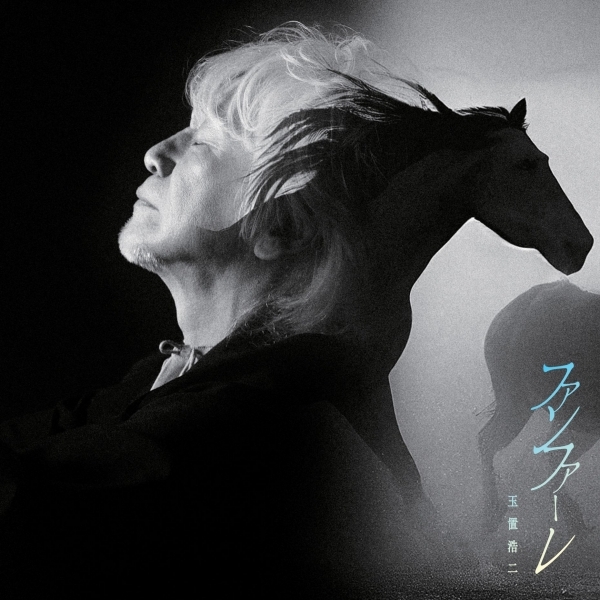 11月パワープレイ ファンファーレ/玉置浩二