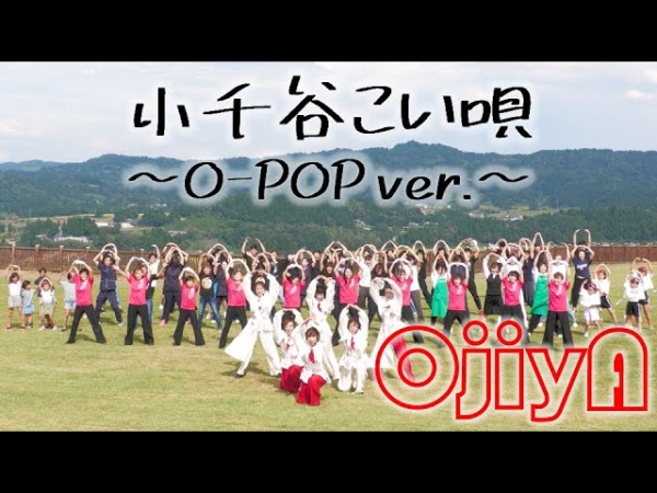 小千谷市プロモ―ションビデオ「小千谷こい唄～O-POP Ver.～」