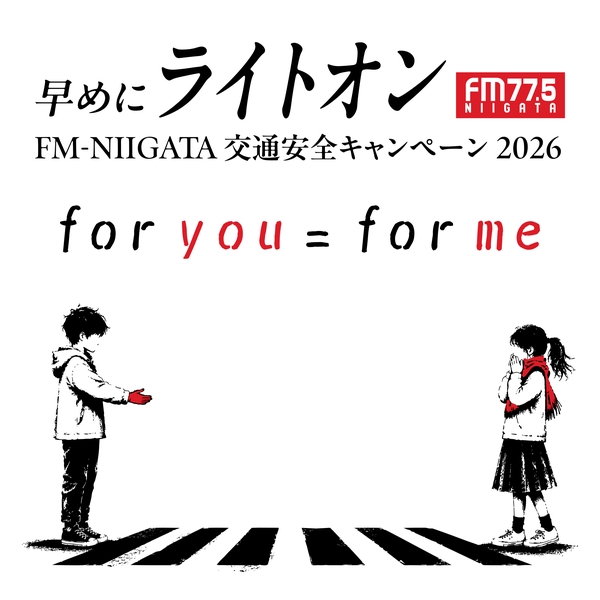 特別番組 交通安全キャンペーン~早めにライトオン~2026